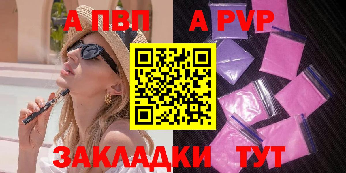 как найти закладки  A PVP Соль  Вход с VPN  Усть-Кут  Alpha PVP VHQ  Alfa_PVP Соль 