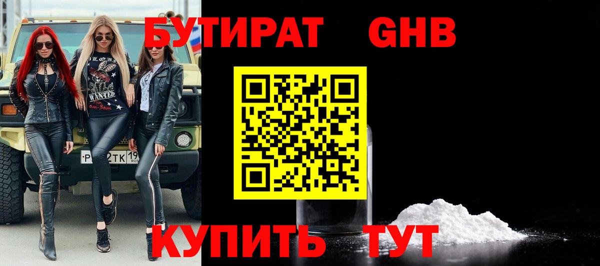 Бутират BDO 33%  Вход с VPN  БУТИРАТ  Усть-Кут 
