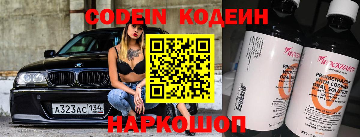 Кодеиновый сироп Lean Purple Drank  Вход с VPN  Усть-Кут 