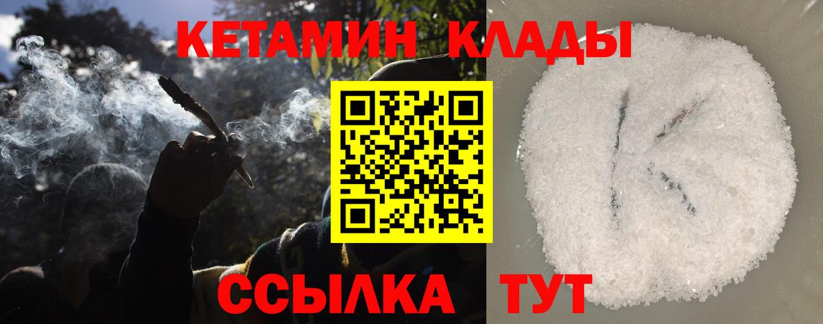 КЕТАМИН VHQ  КЕТАМИН VHQ  Усть-Кут  Вход с VPN 