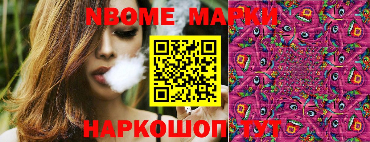 Усть-Кут  Марки NBOMe 1,8мг  Наркотические марки  Марки NBOMe 1,8мг  Вход с VPN 