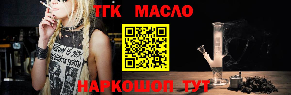ТГК THC oil Усть-Кут